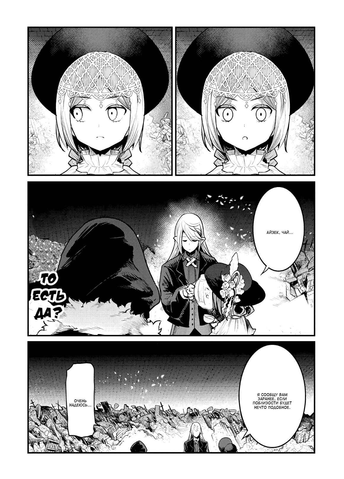 Chapter 29 - Page 6