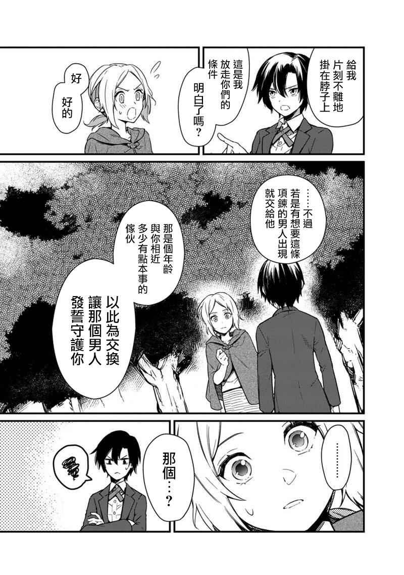 Chapter 3 - Page 7