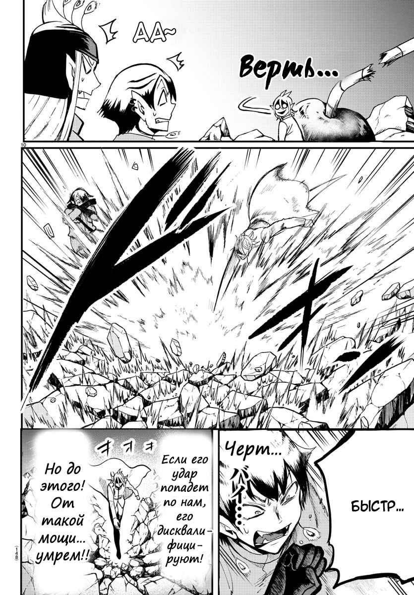 Chapter 115 - Page 10