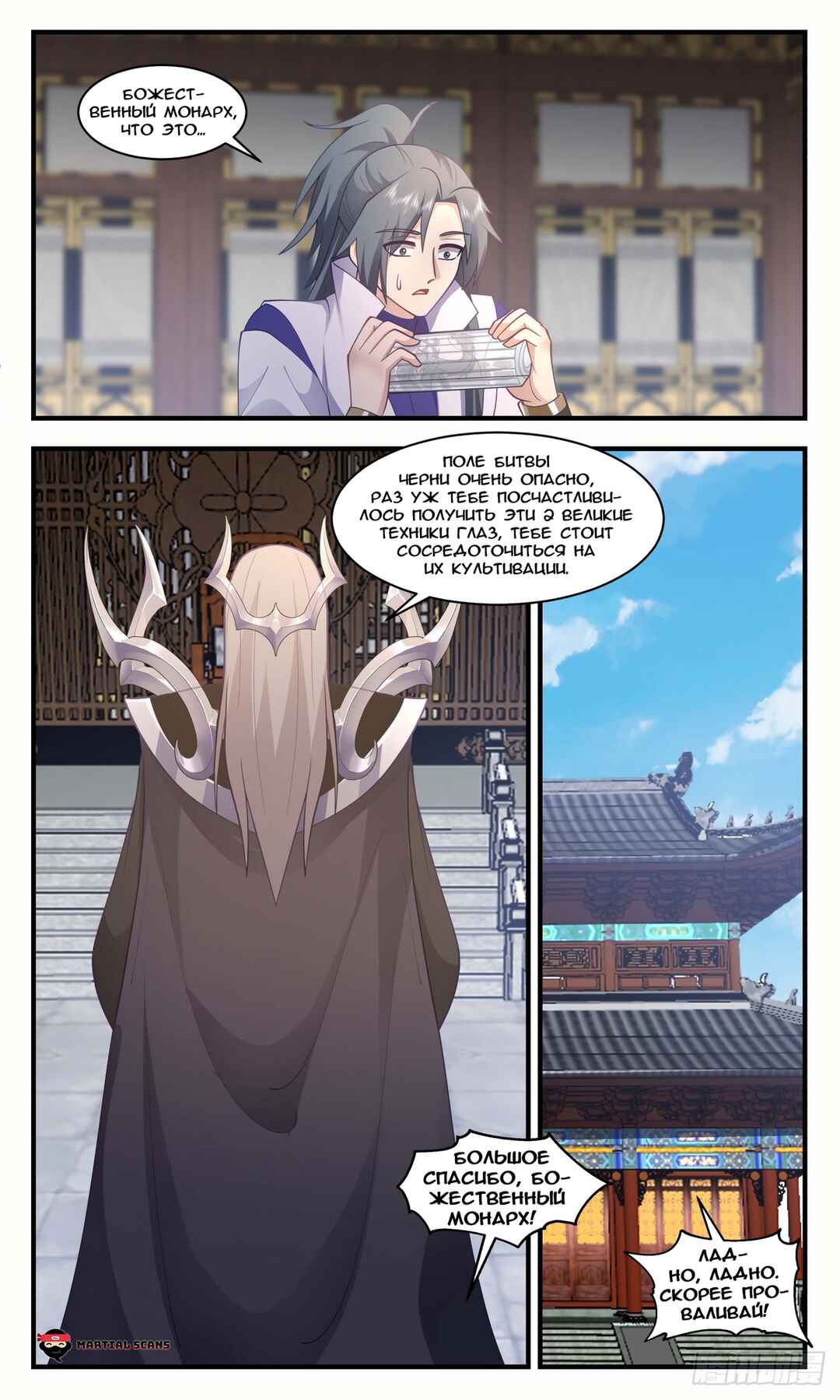 Chapter 3031 - Page 10
