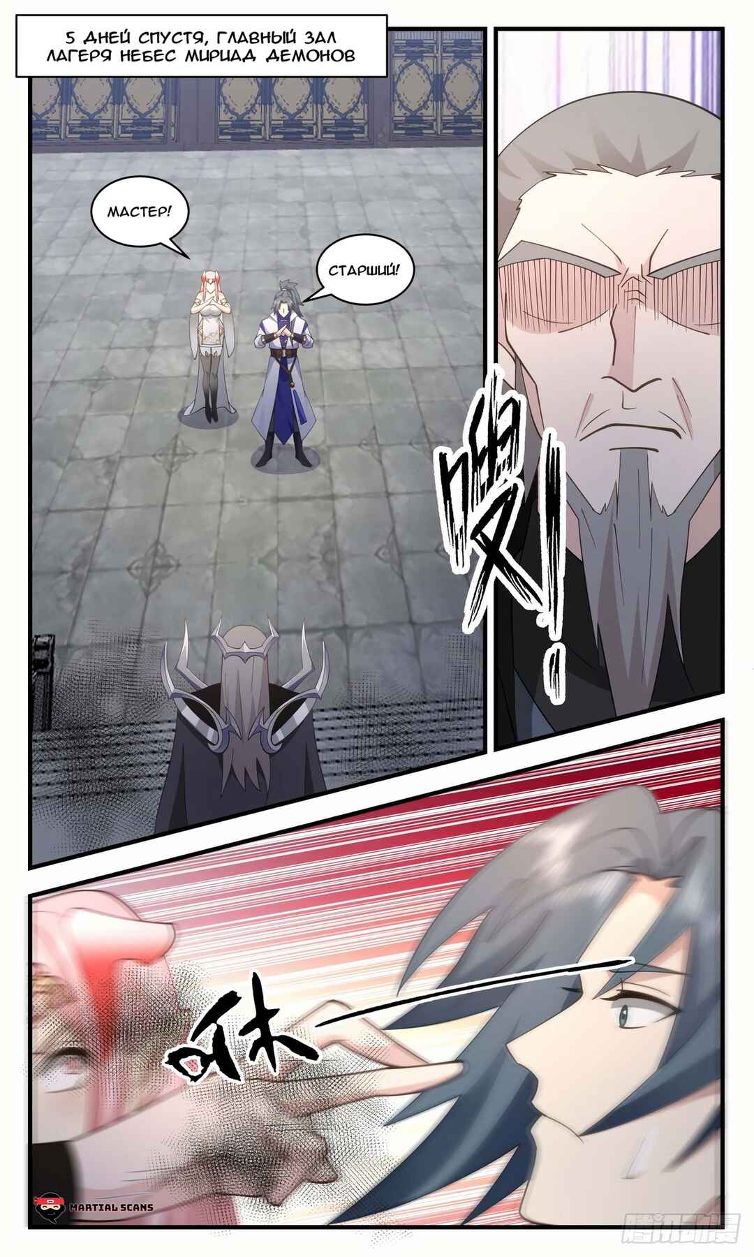 Chapter 3031 - Page 5