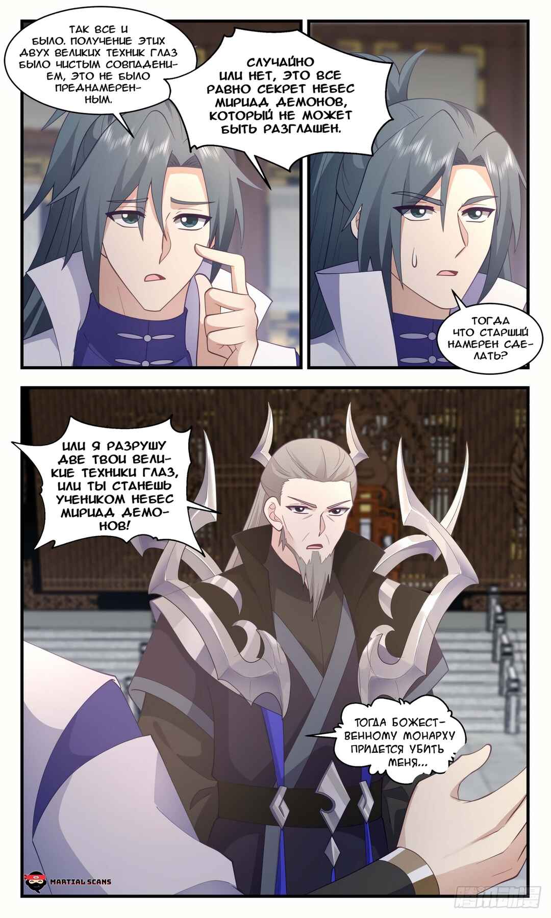 Chapter 3031 - Page 8