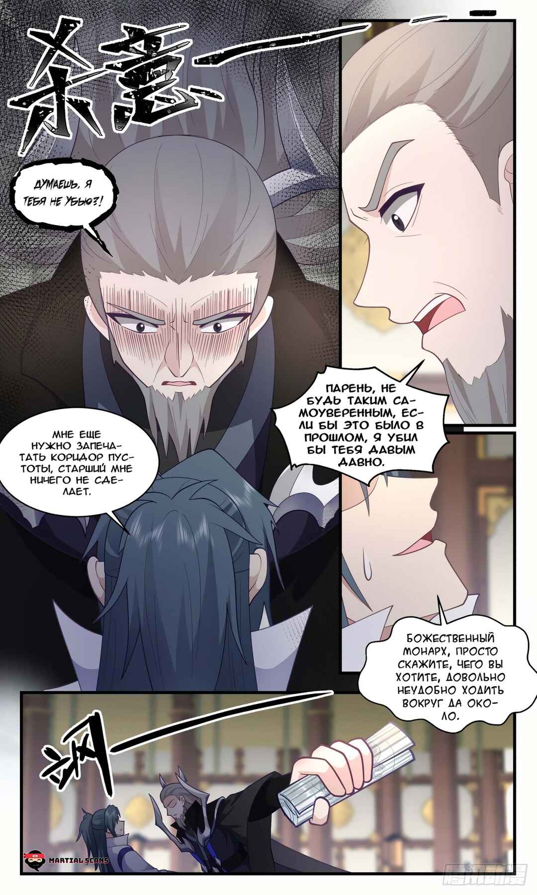 Chapter 3031 - Page 9