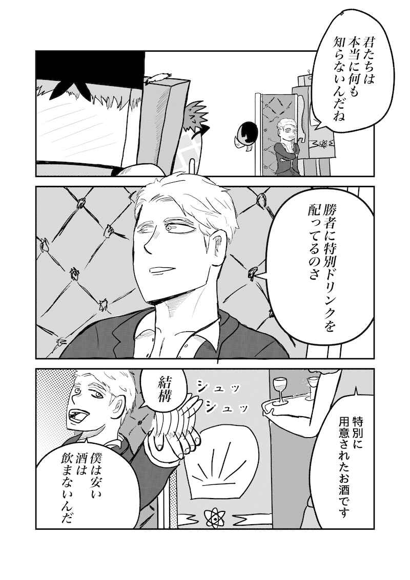 Chapter 24 - Page 6