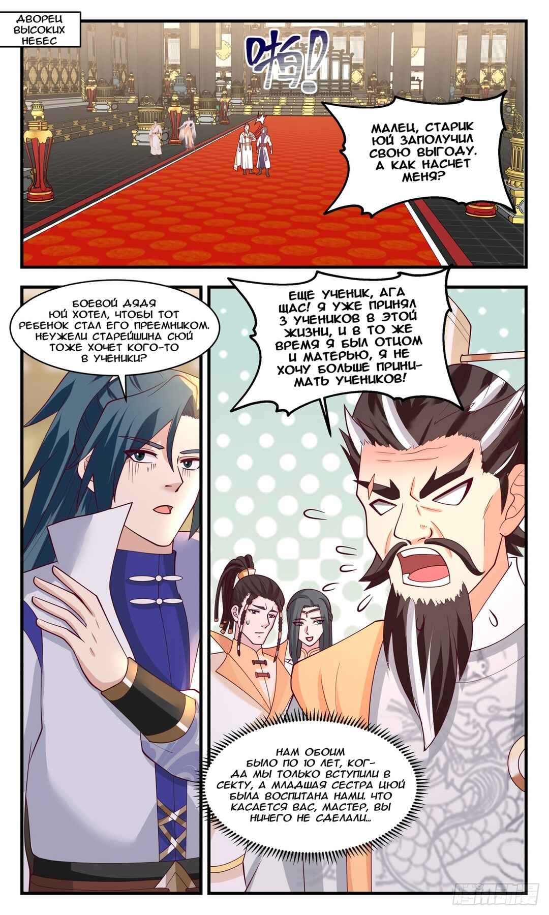 Chapter 2884 - Page 1