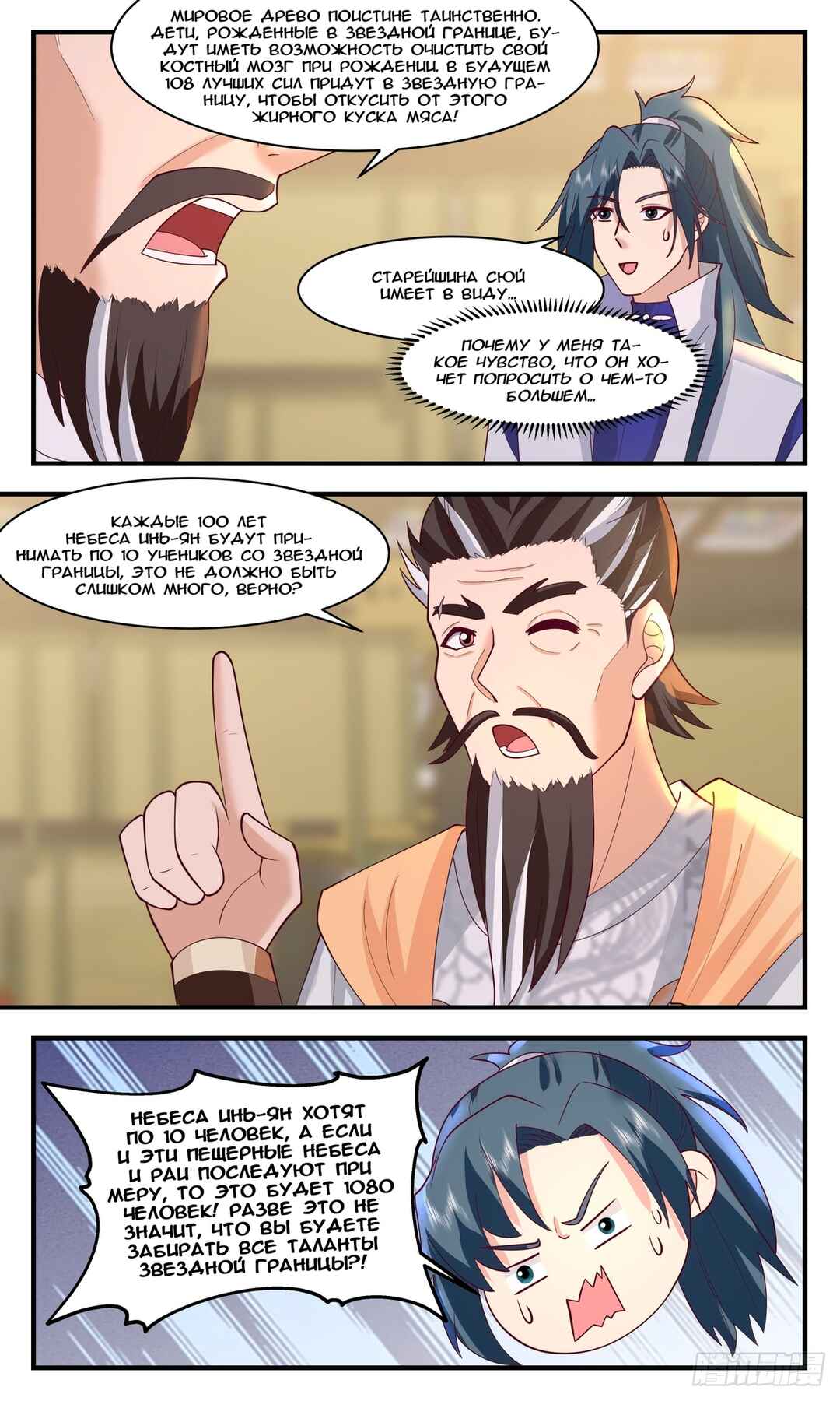 Chapter 2884 - Page 2