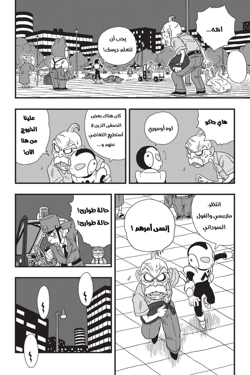 Chapter 5 - Page 14