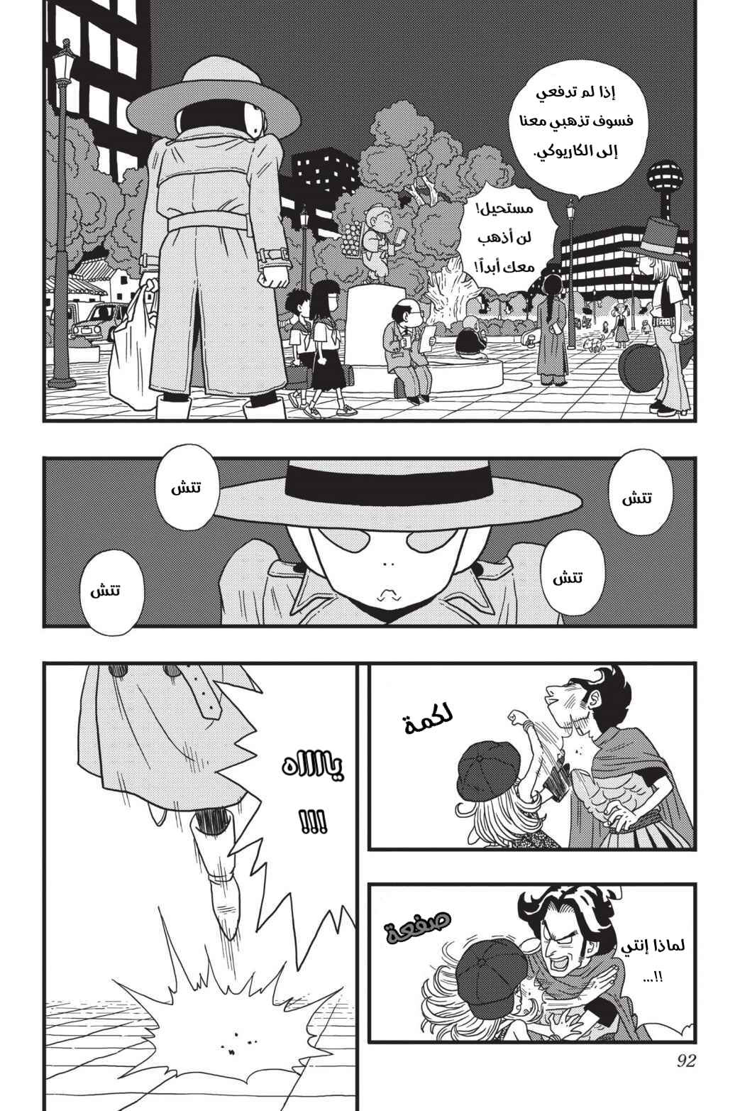 Chapter 5 - Page 4