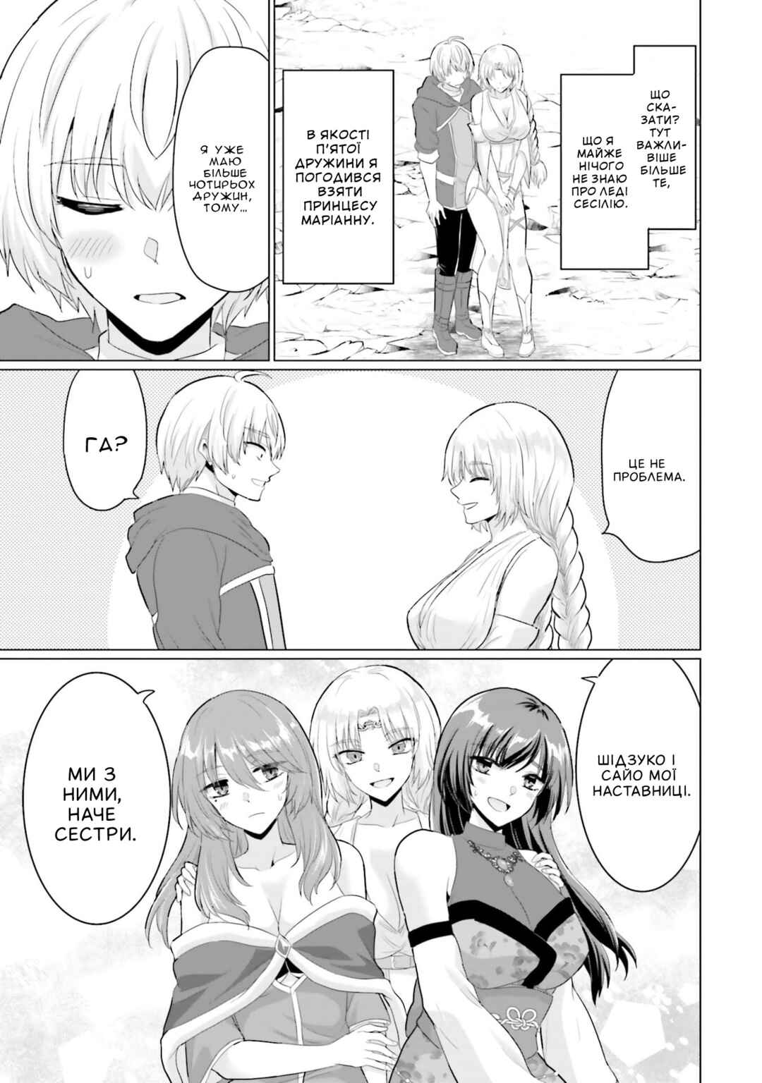 Chapter 28 - Page 23