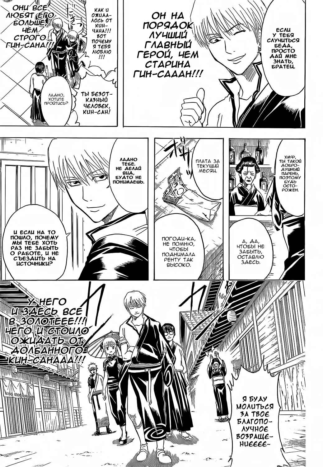 Chapter 372 - Page 14