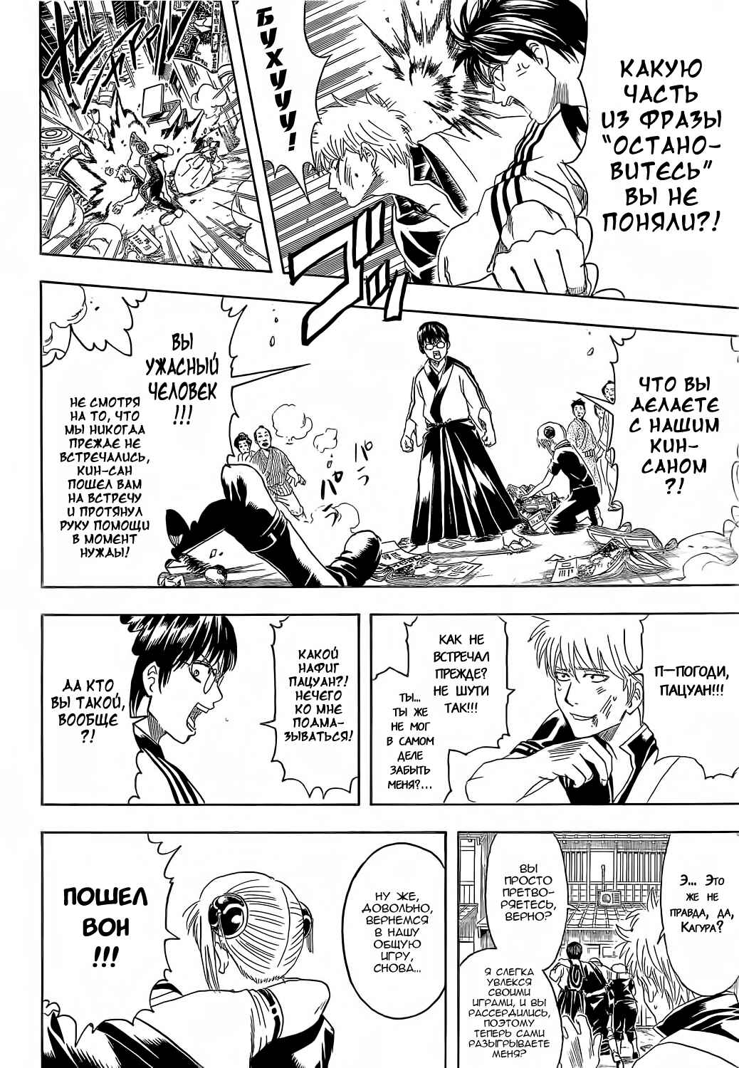 Chapter 372 - Page 17