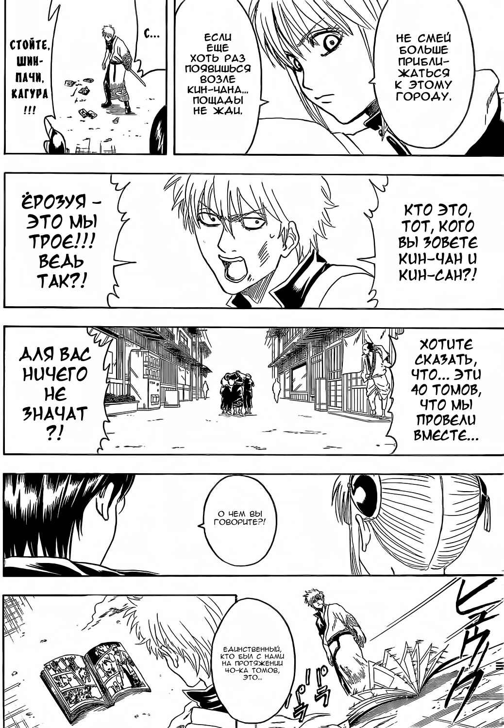 Chapter 372 - Page 18