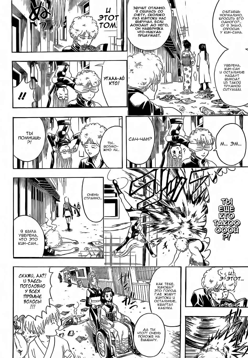 Chapter 372 - Page 21