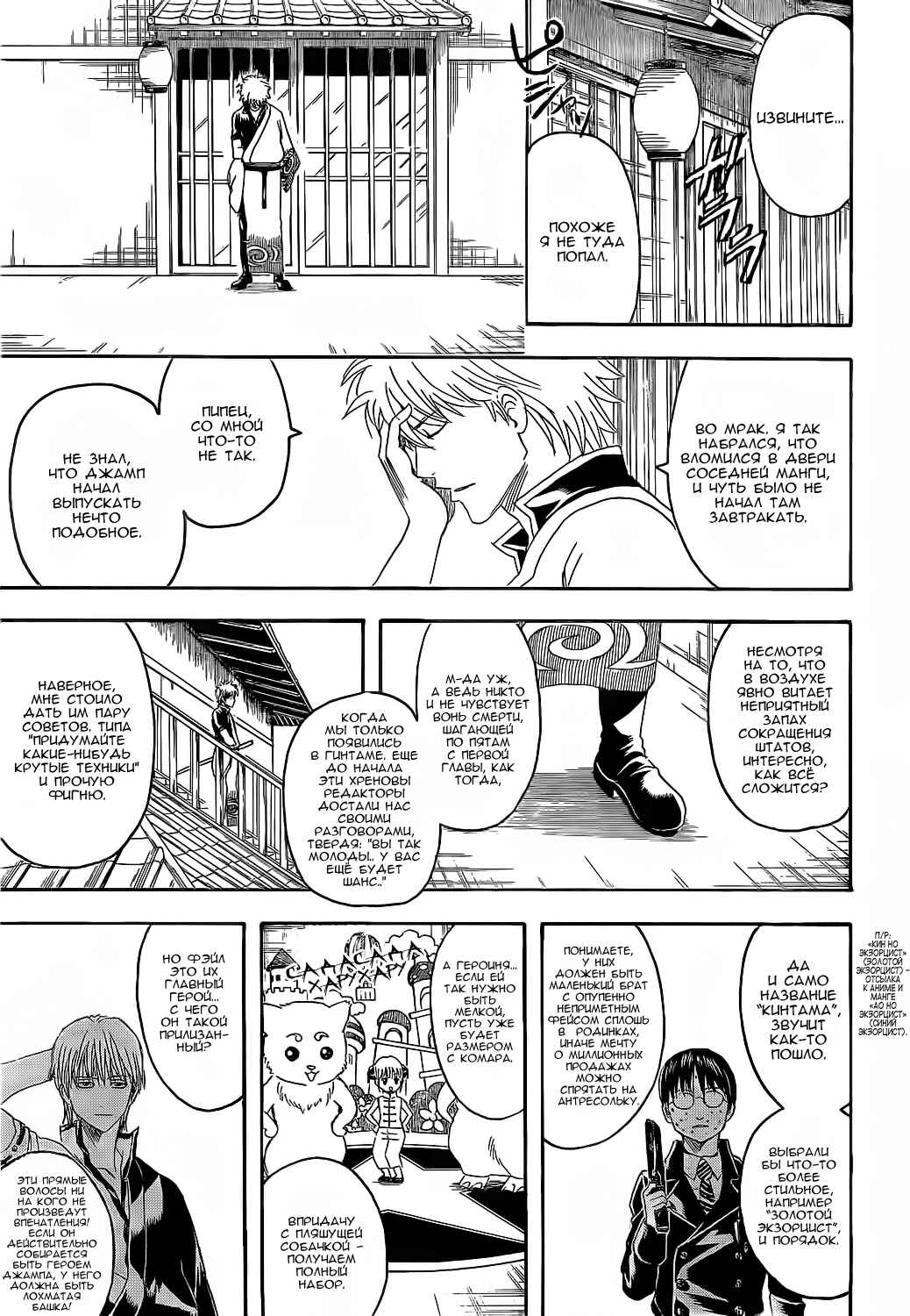 Chapter 372 - Page 8