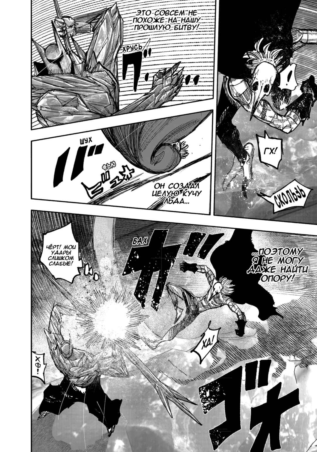 Chapter 54.2 - Page 4