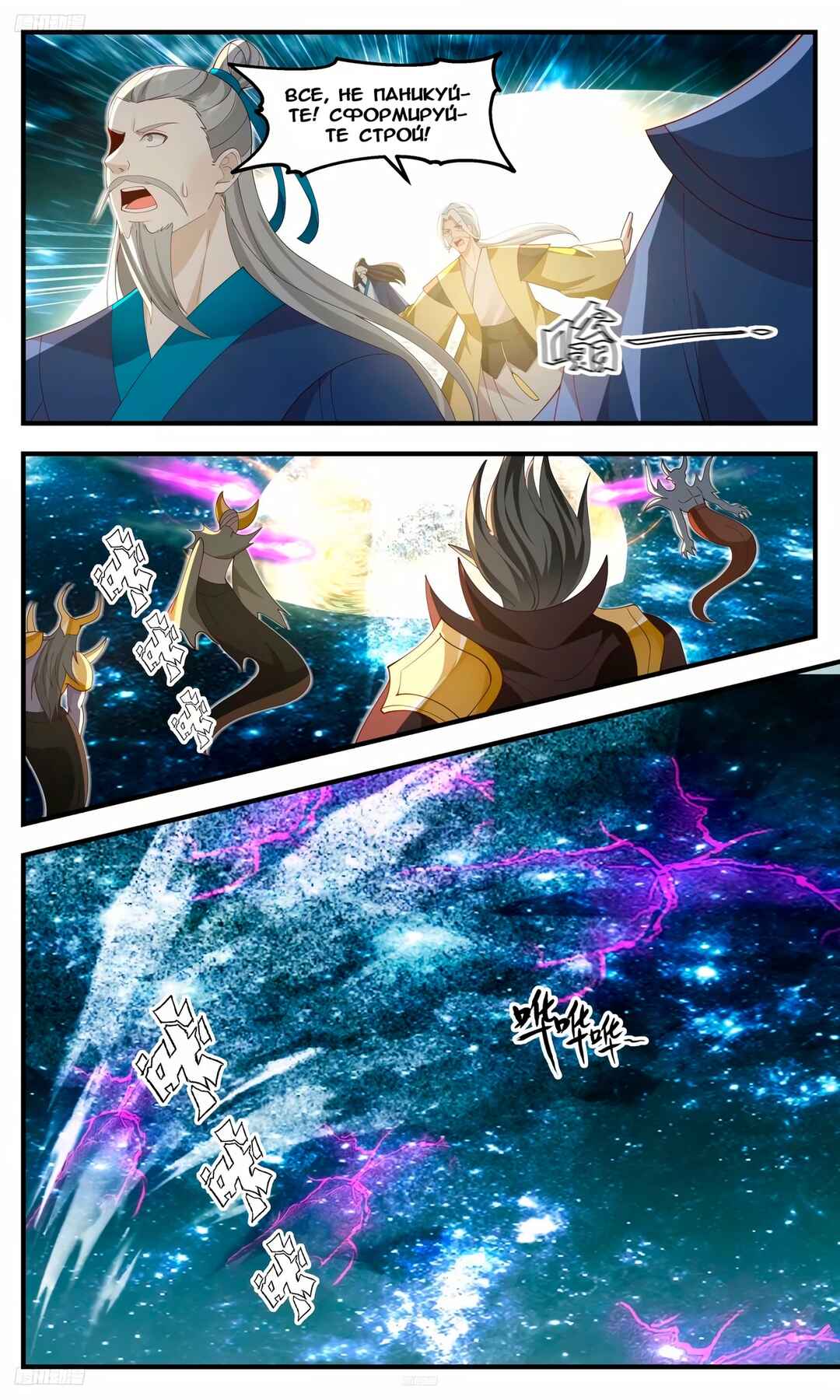 Chapter 3259 - Page 1