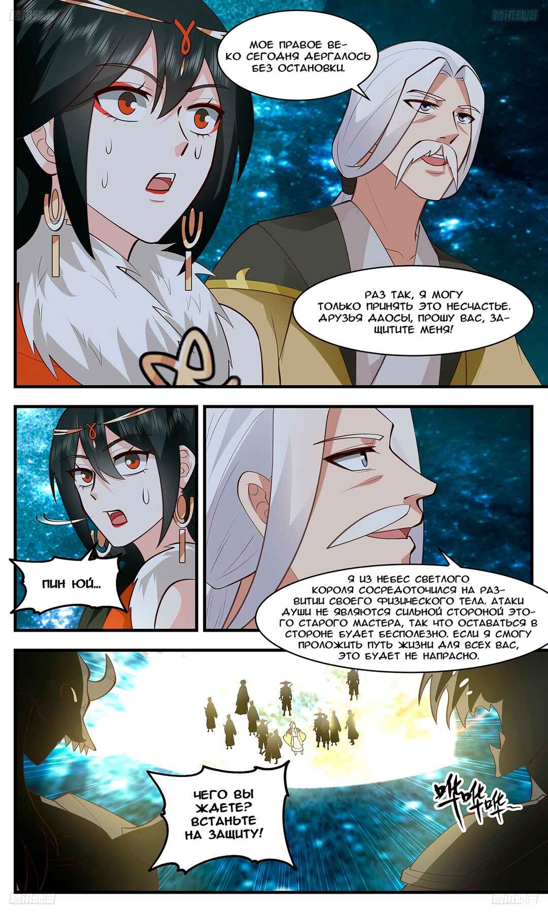 Chapter 3259 - Page 12