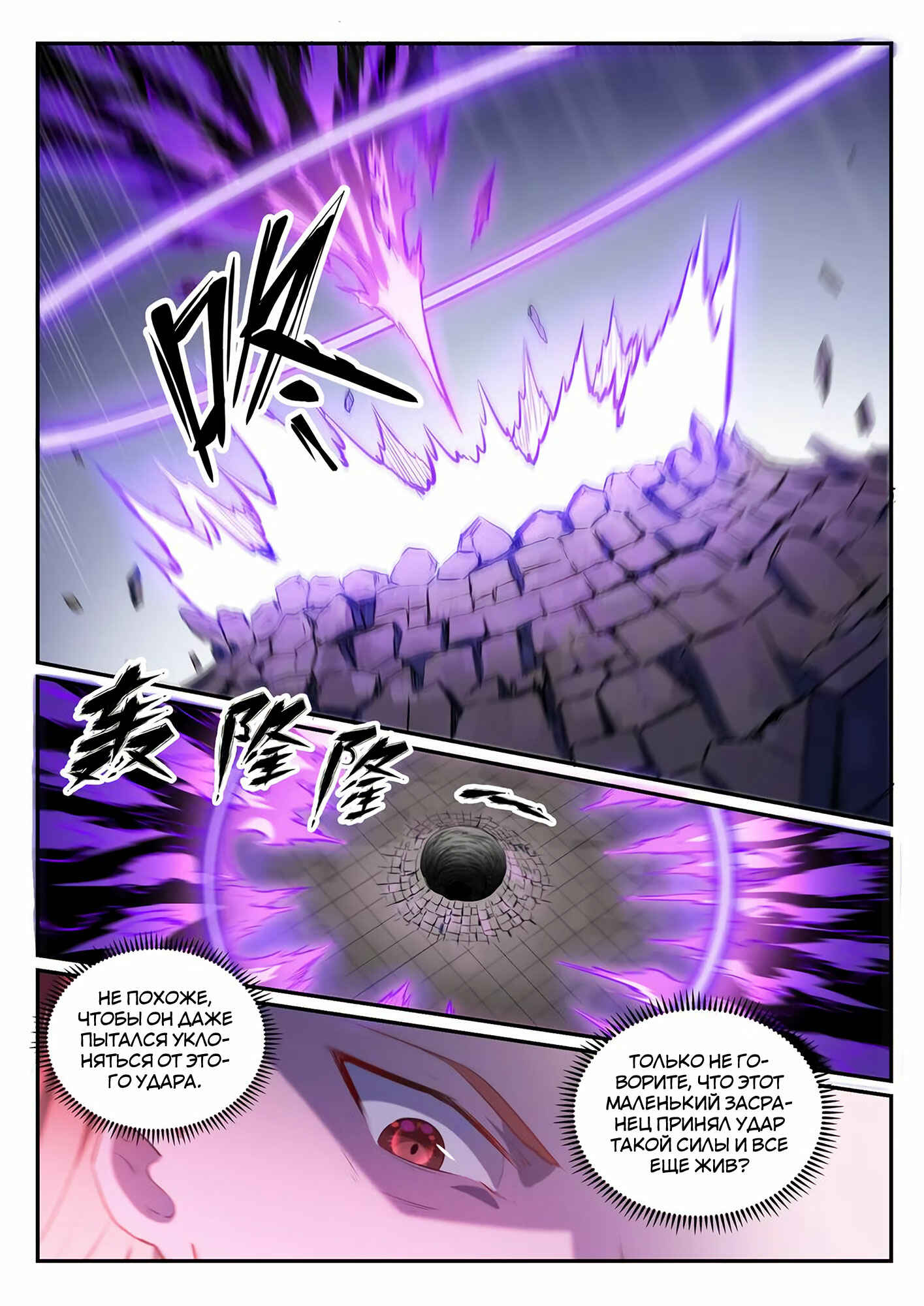 Chapter 579 - Page 3