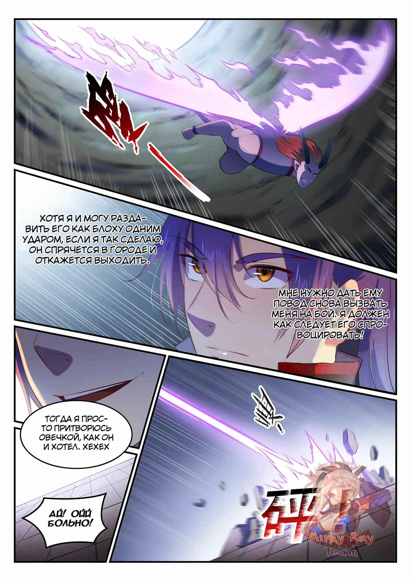 Chapter 579 - Page 5