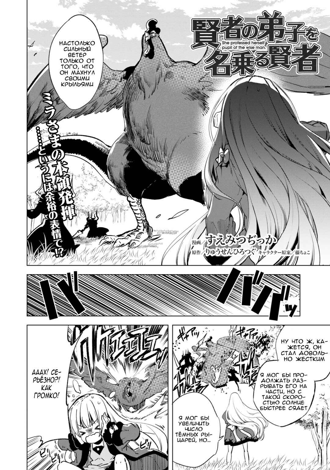 Chapter 6 - Page 2