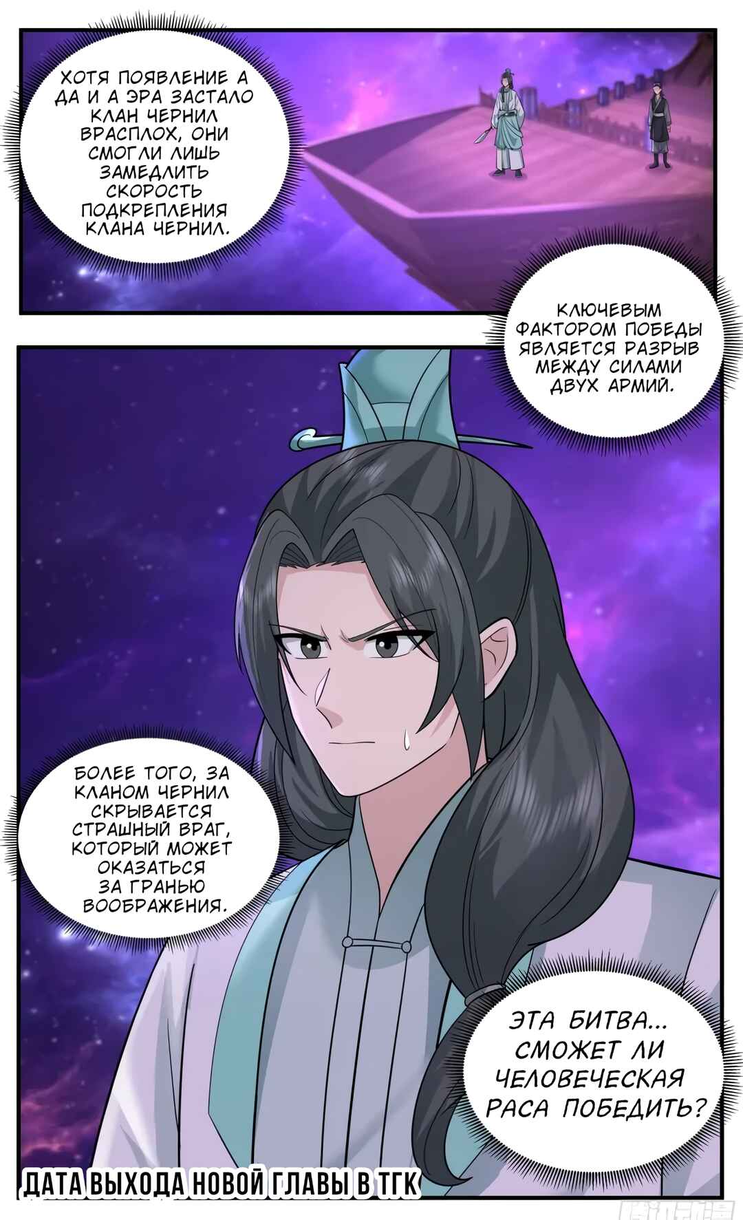 Chapter 3777 - Page 13