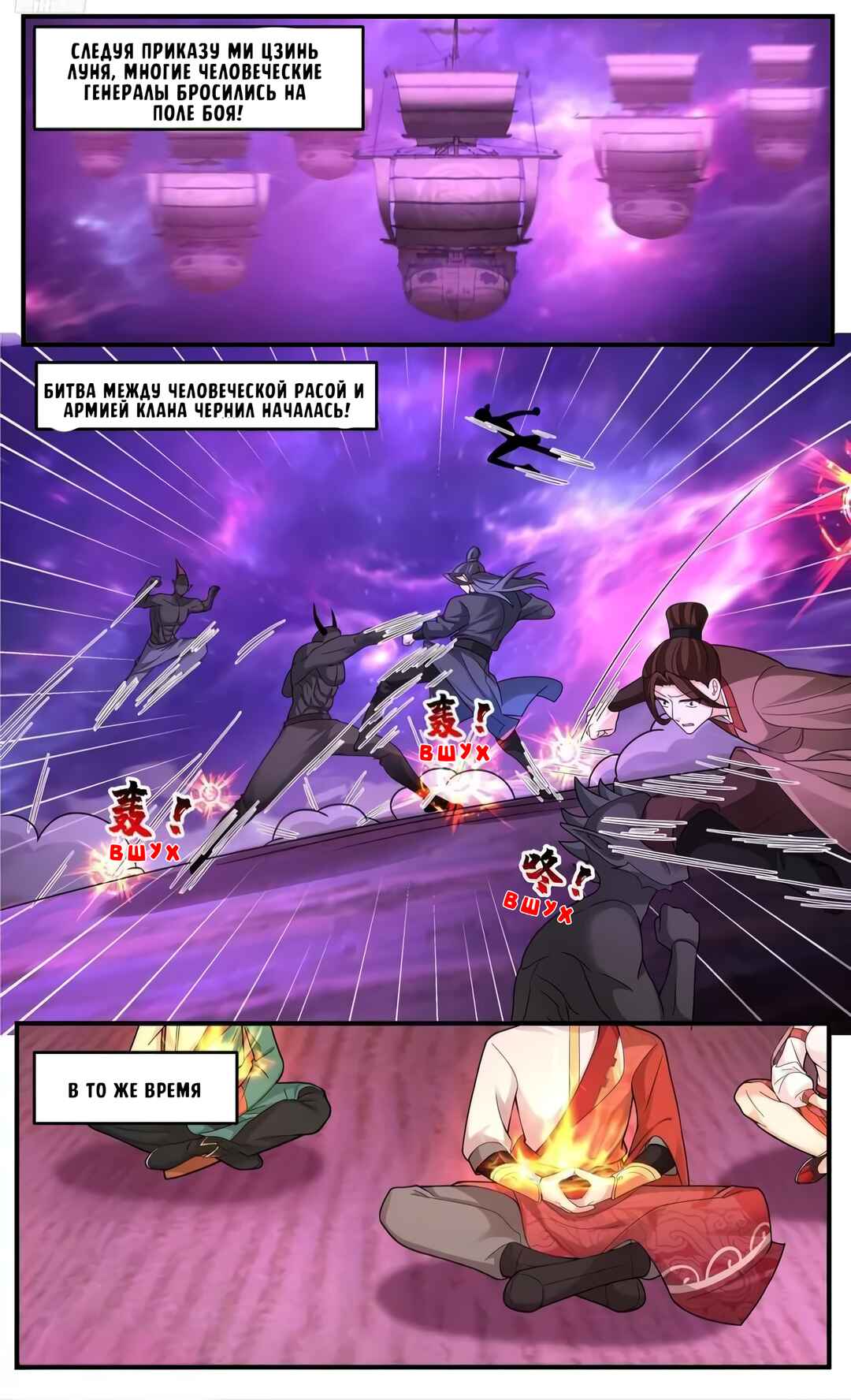 Chapter 3777 - Page 2