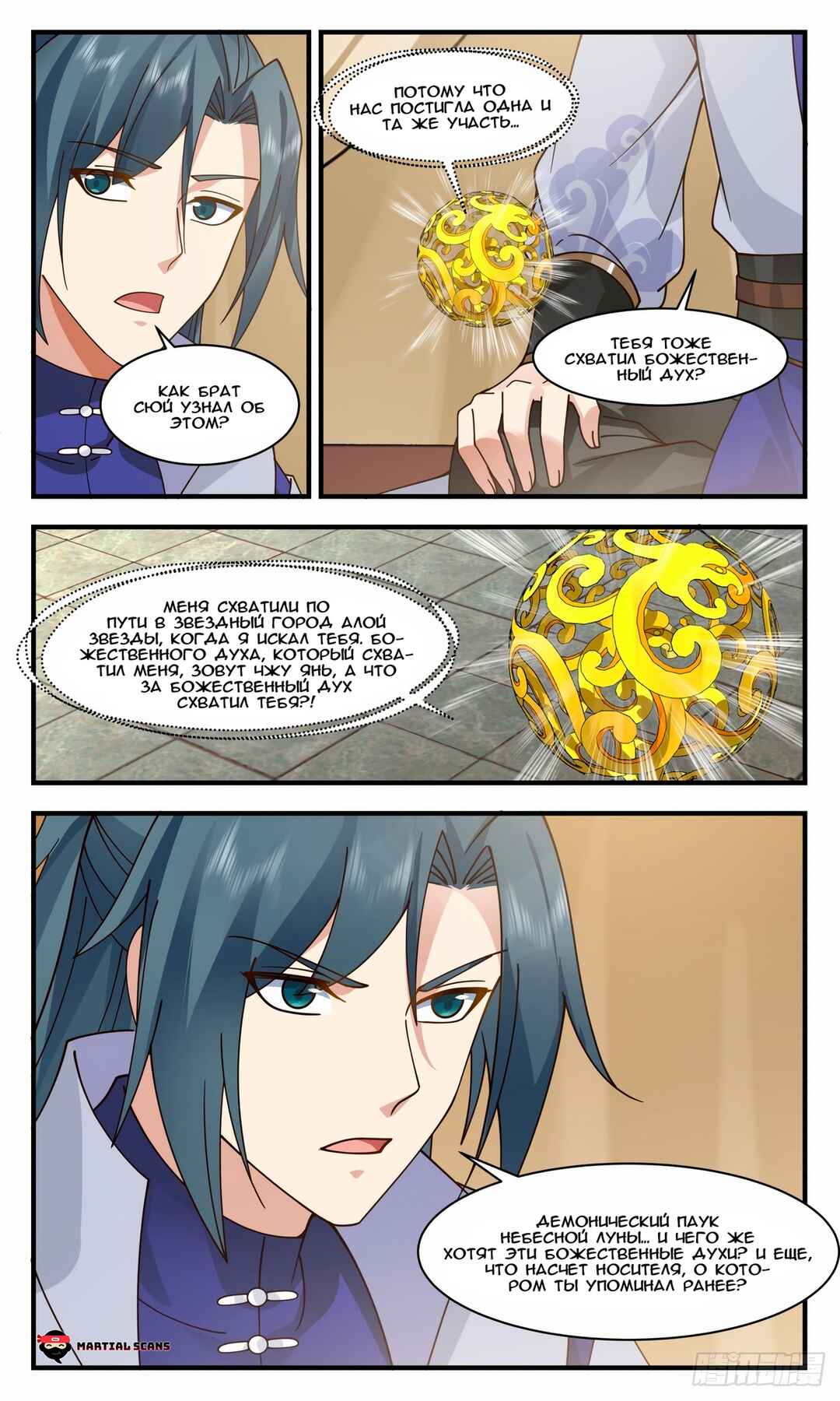 Chapter 2672 - Page 12