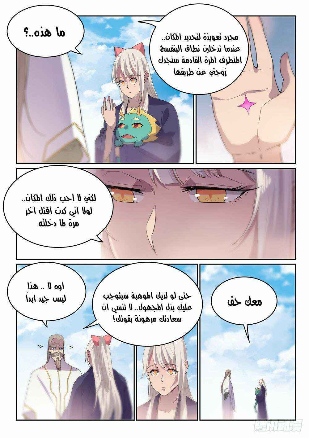 Chapter 470 - Page 10