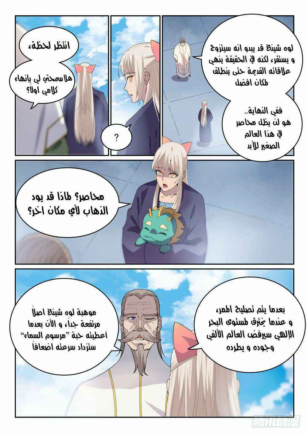 Chapter 470 - Page 6