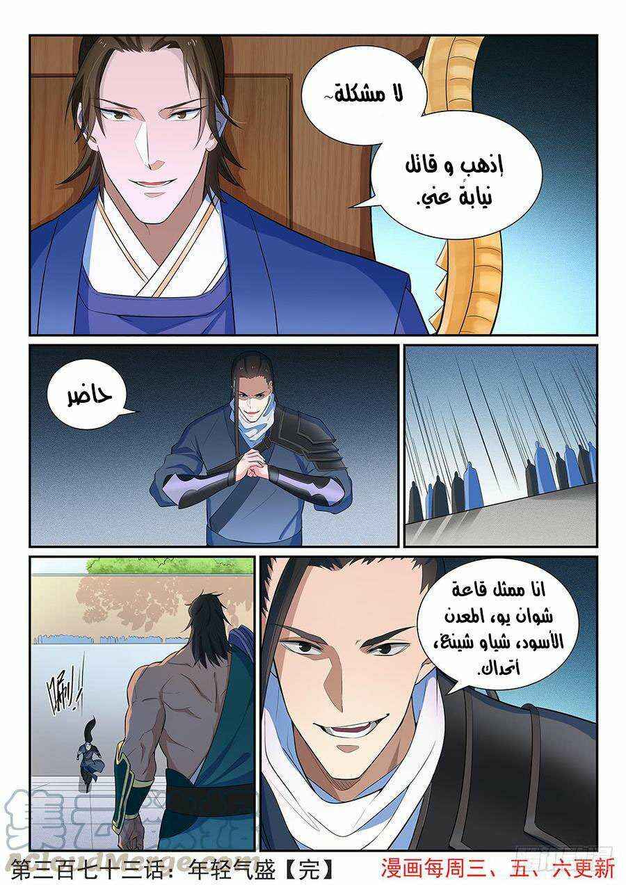 Chapter 373 - Page 17