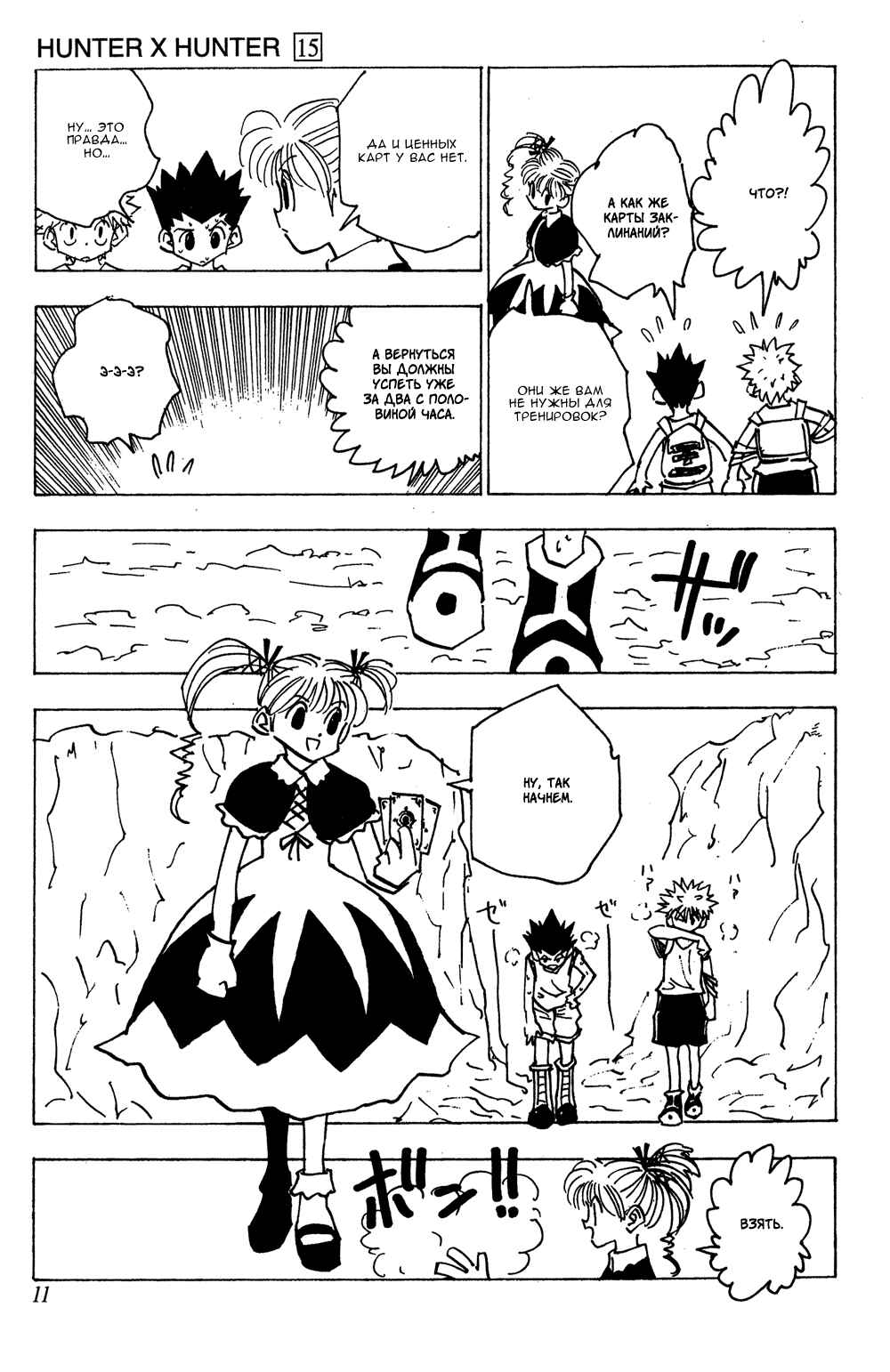 Chapter 140 - Page 9