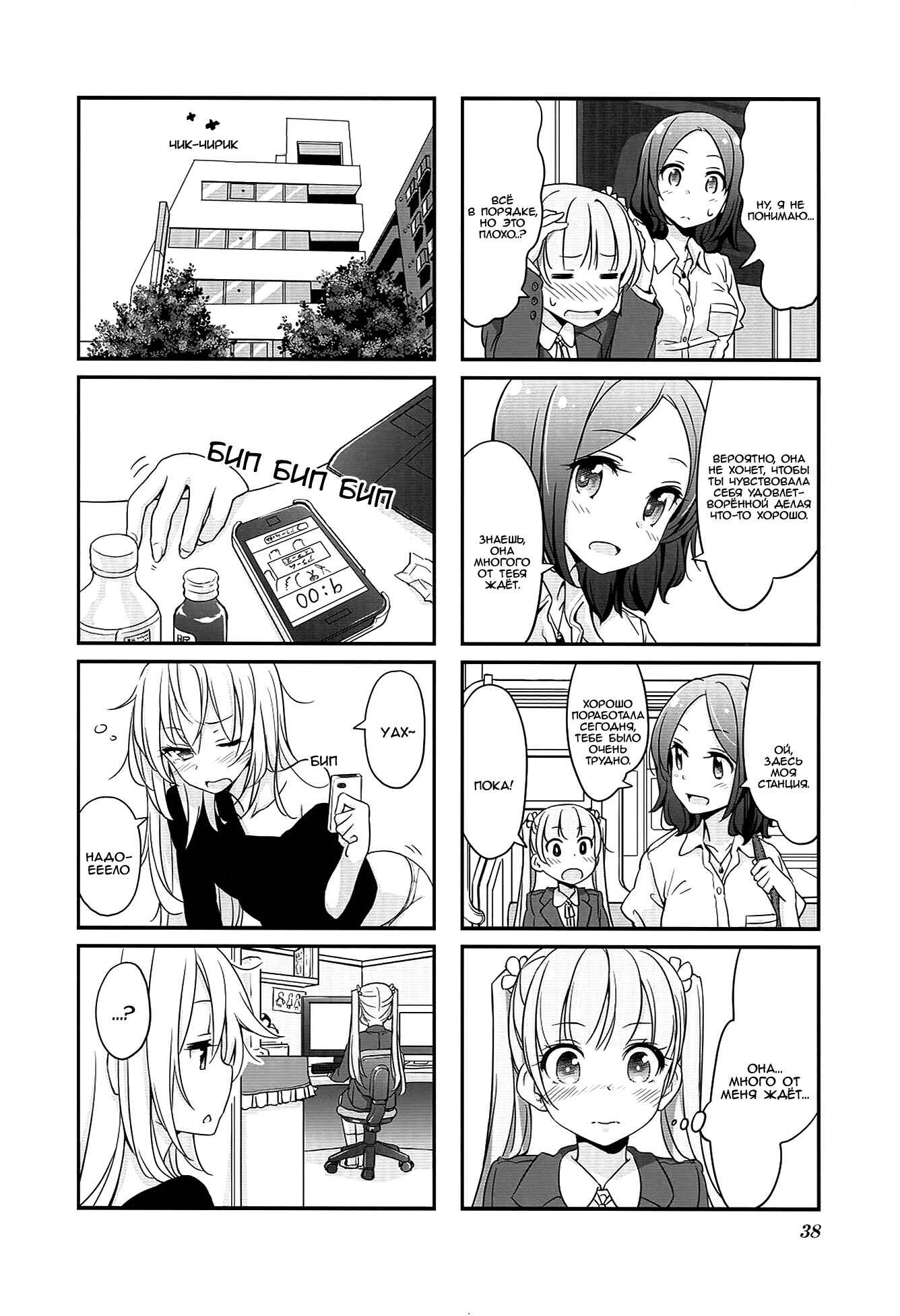 Chapter 4 - Page 6