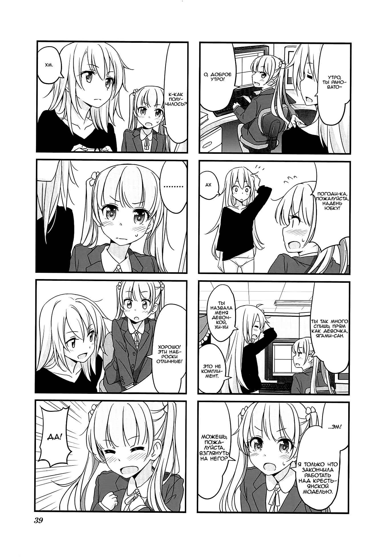 Chapter 4 - Page 7