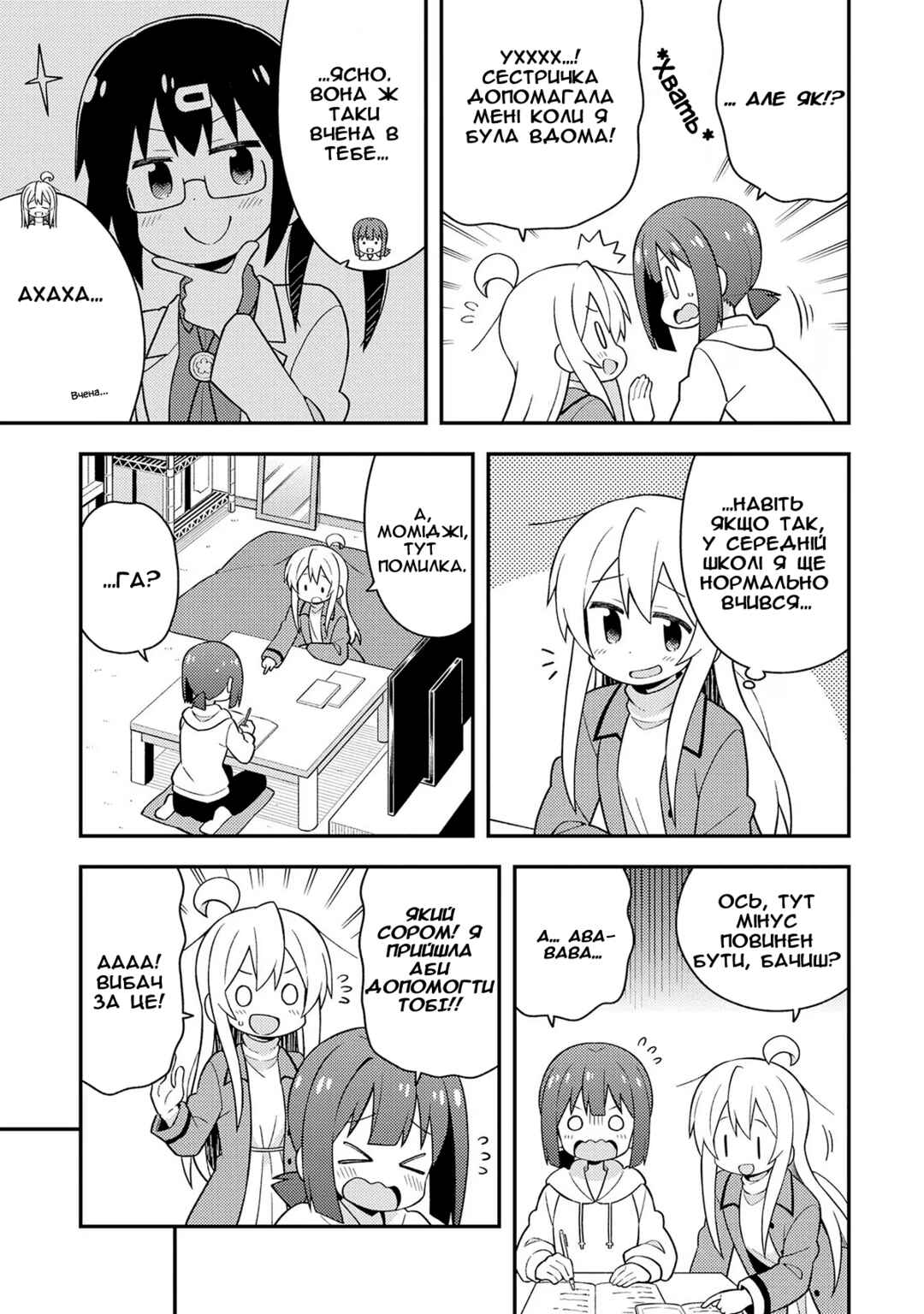 Chapter 23 - Page 7