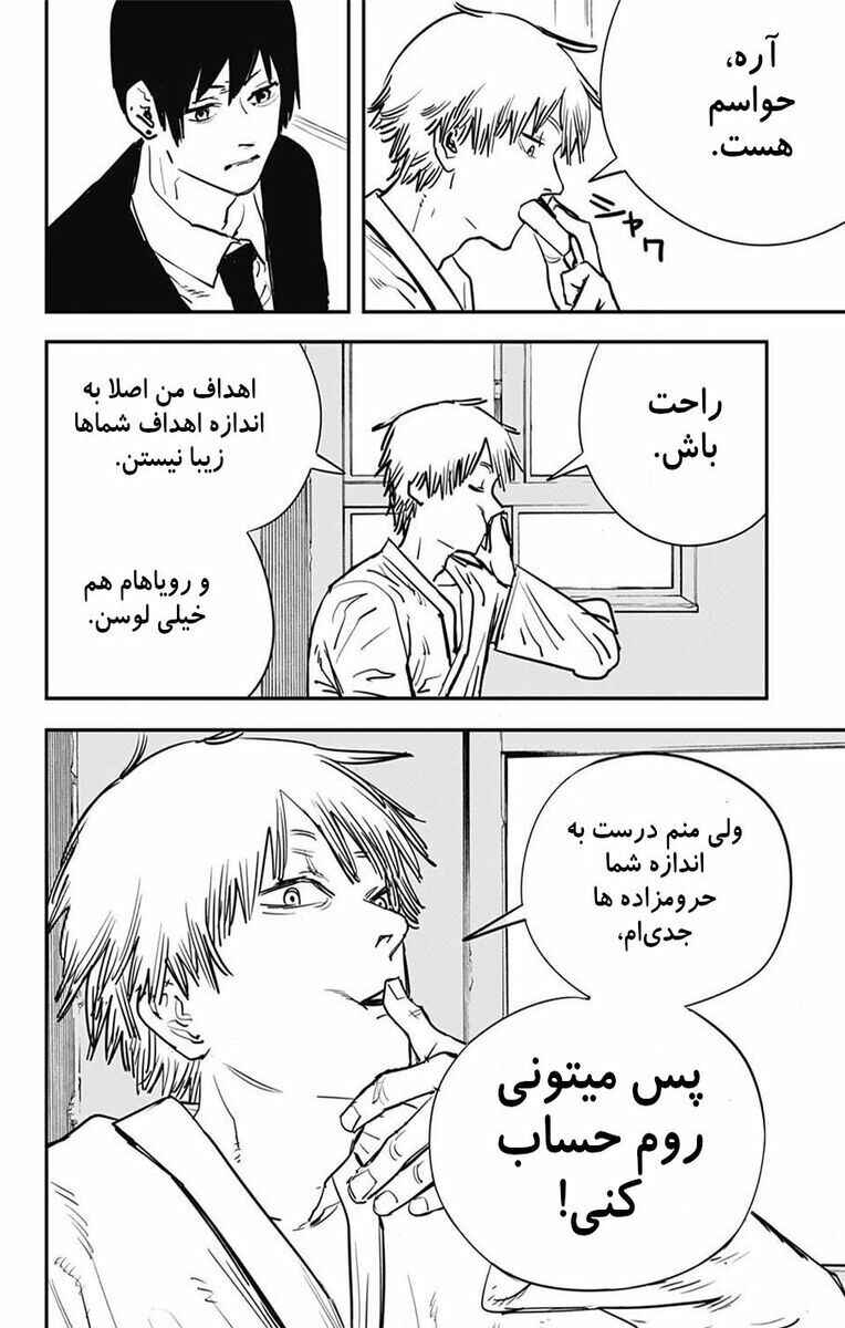 Chapter 11 - Page 9