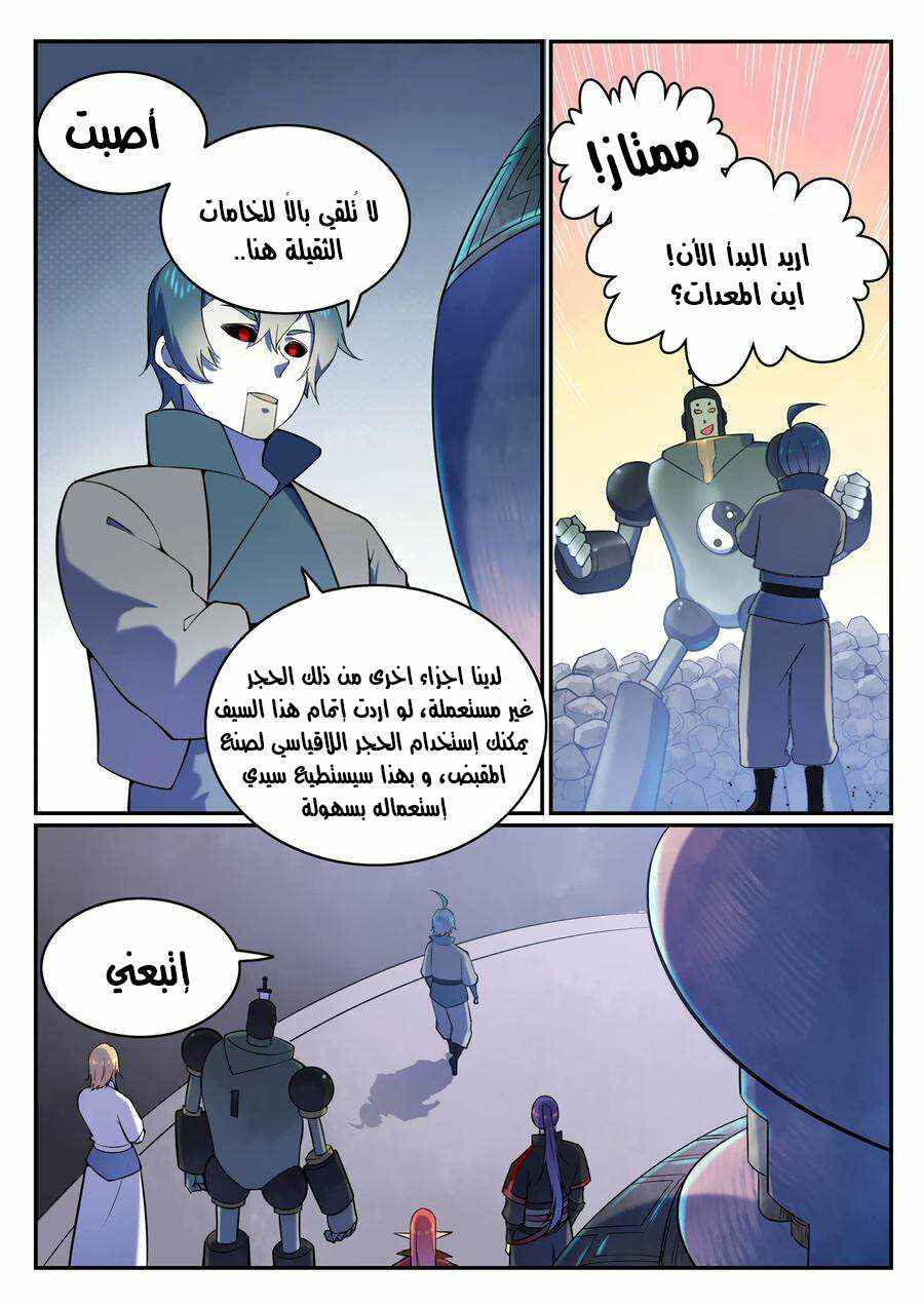Chapter 571 - Page 5