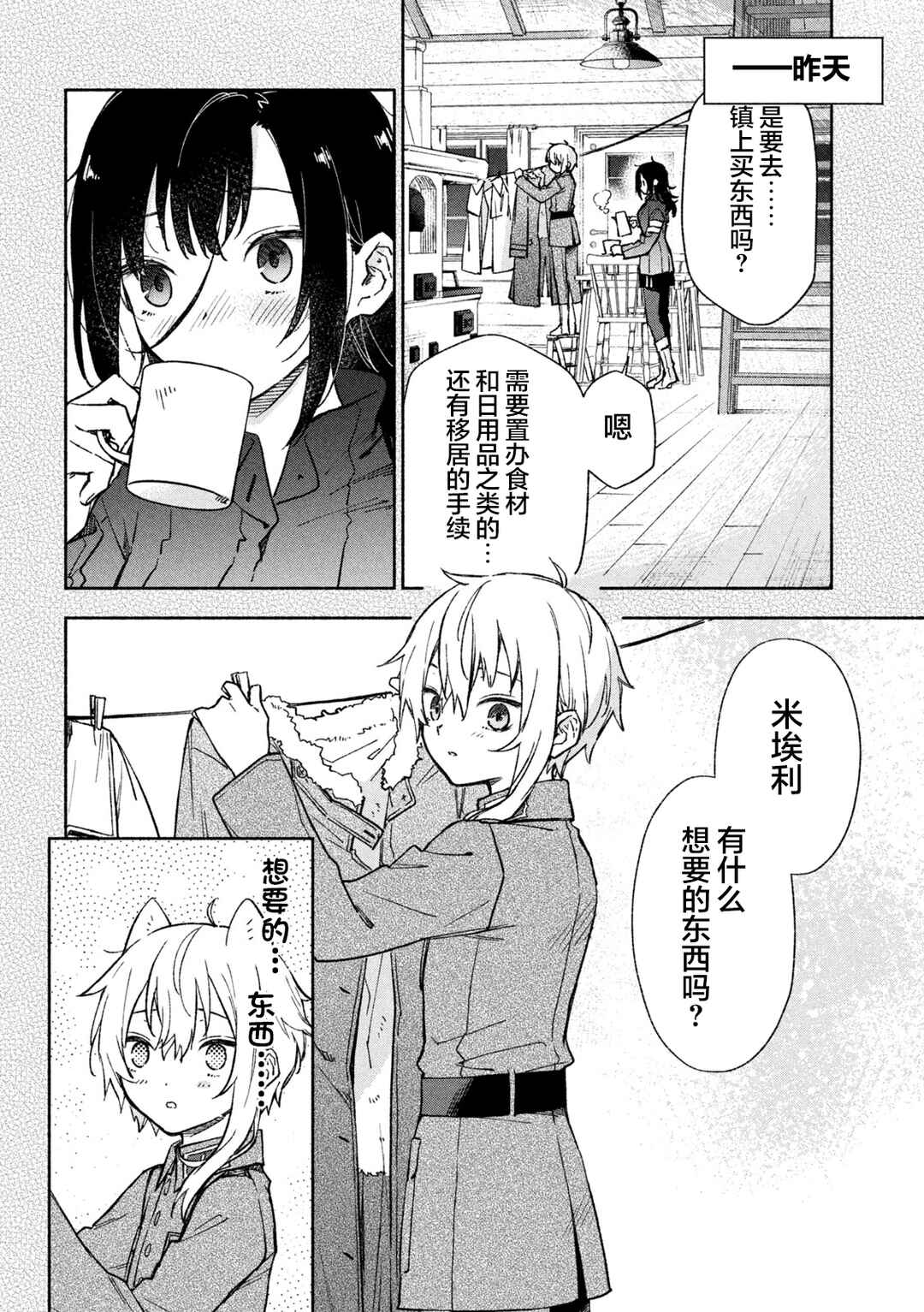 Chapter 5 - Page 3