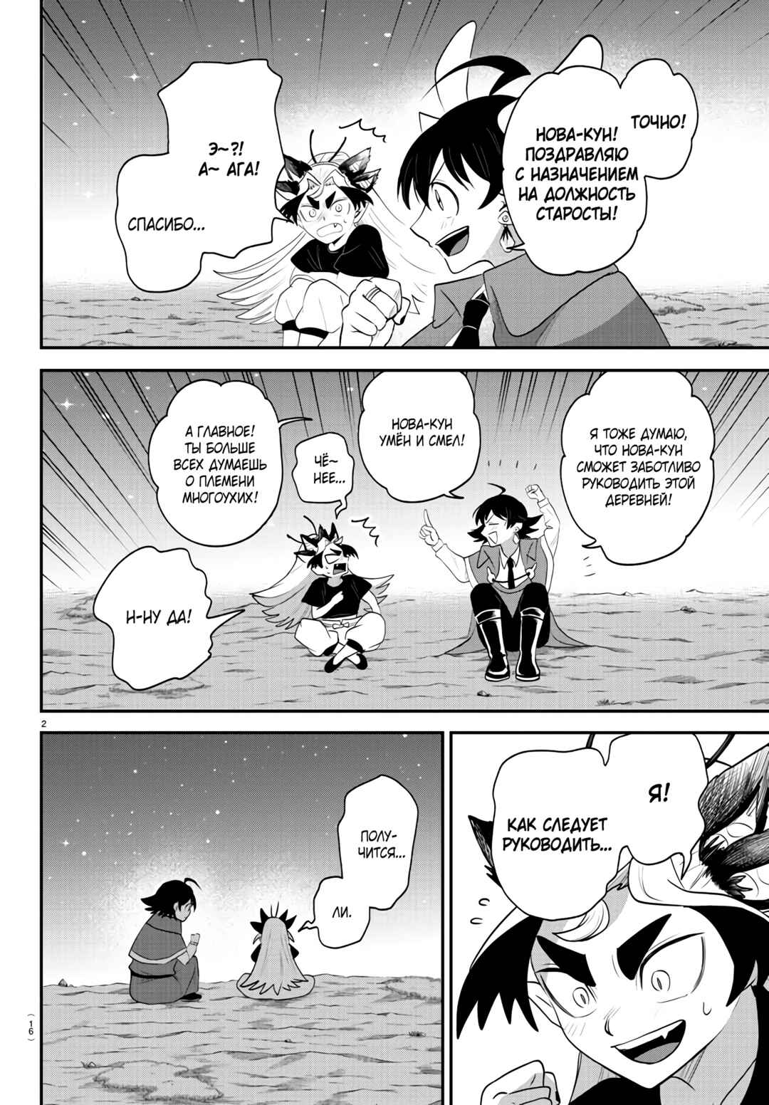 Chapter 370 - Page 4