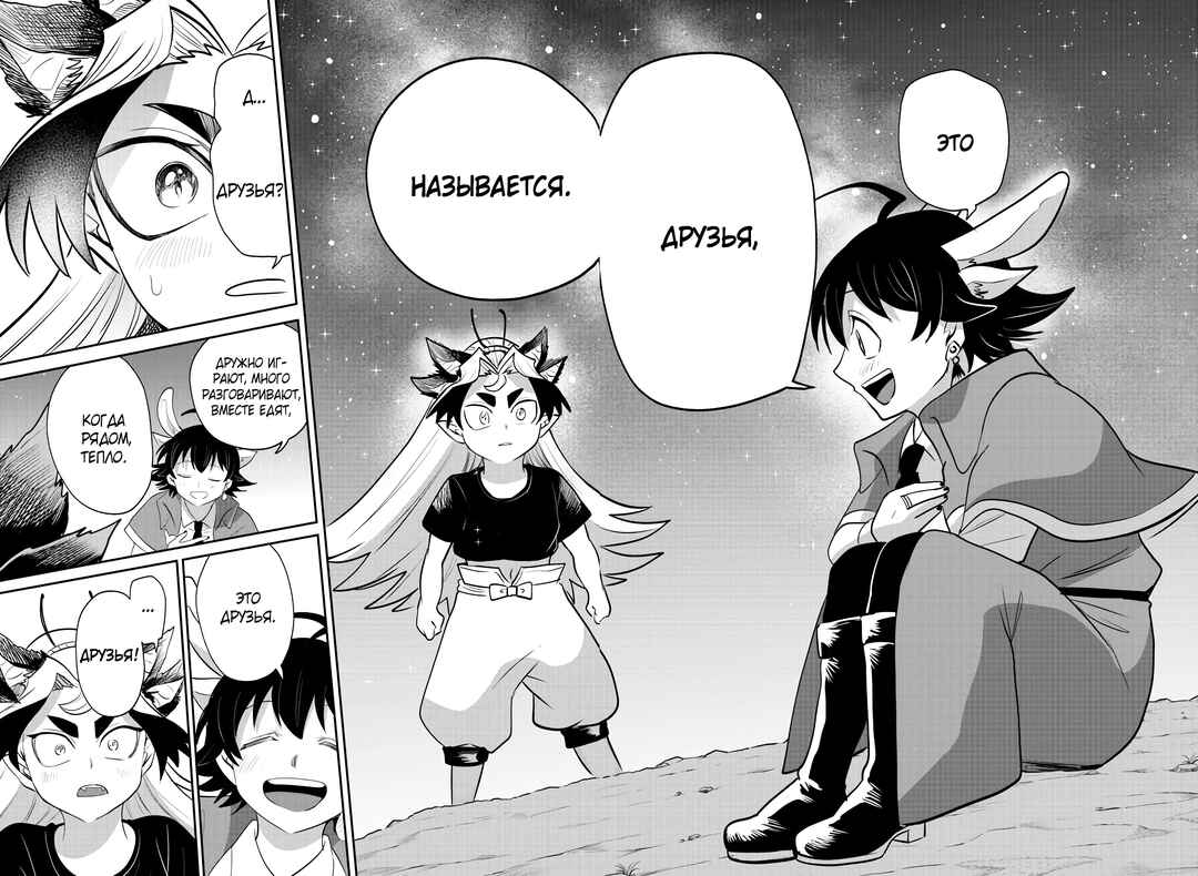 Chapter 370 - Page 8