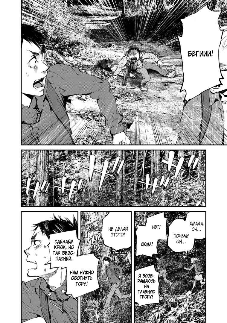 Chapter 3 - Page 12