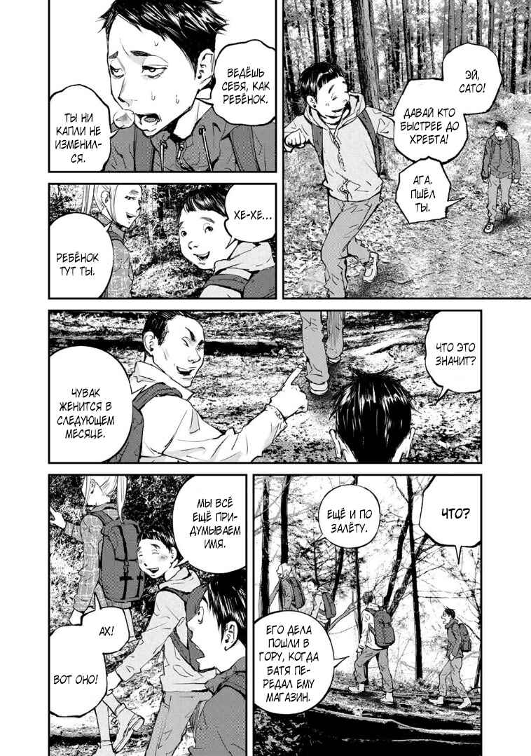 Chapter 3 - Page 2