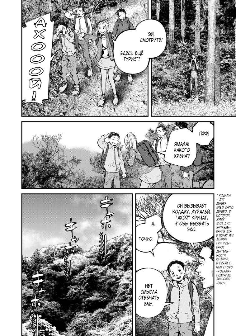 Chapter 3 - Page 4