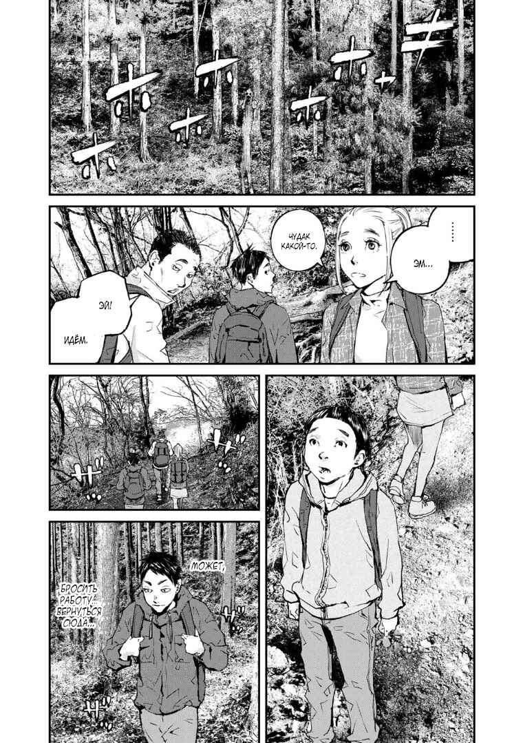 Chapter 3 - Page 5