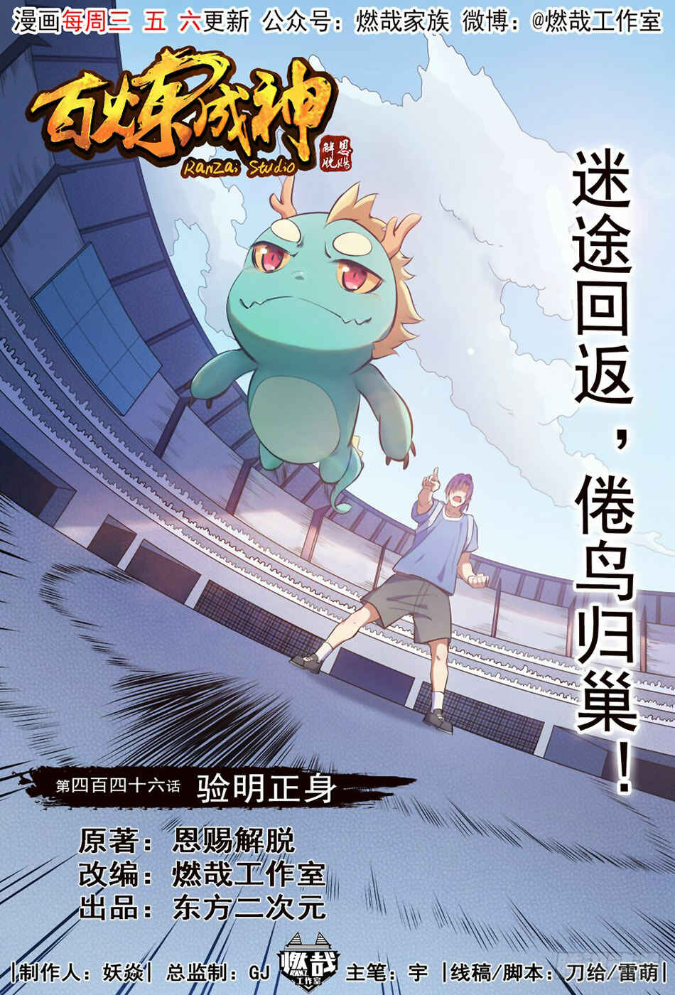 Chapter 446 - Page 2