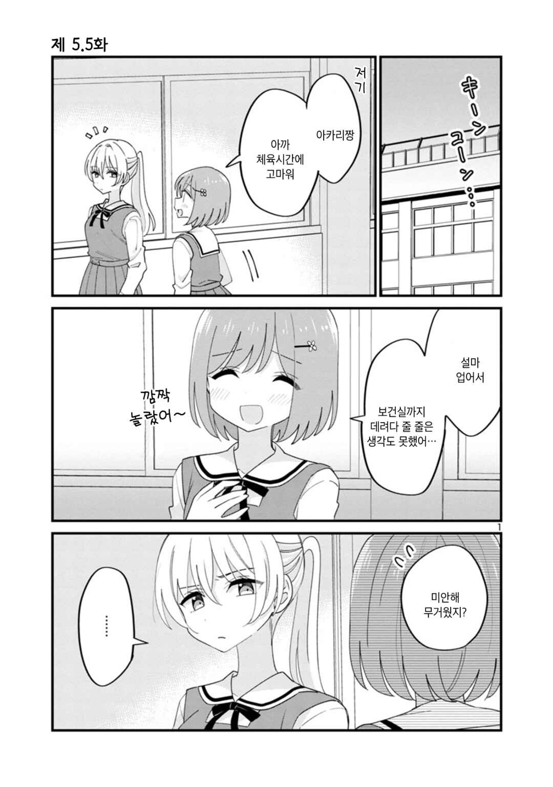 Chapter 5.5 - Page 1