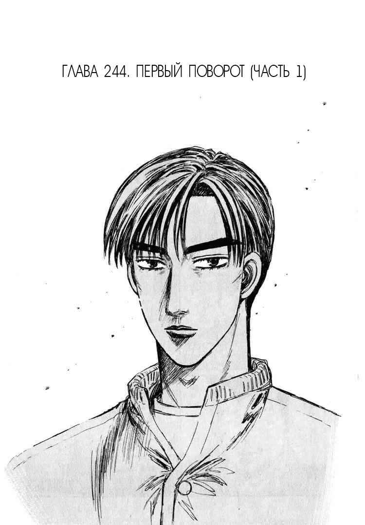 Chapter 244 - Page 1
