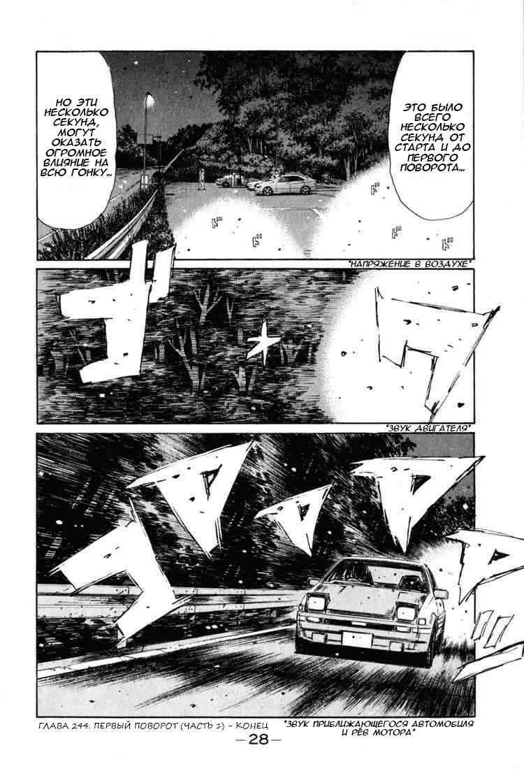 Chapter 244 - Page 11
