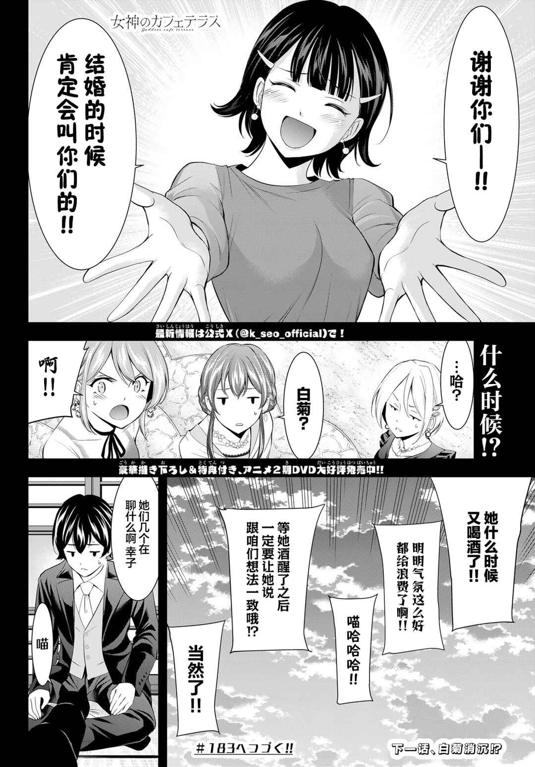 Chapter 182 - Page 19