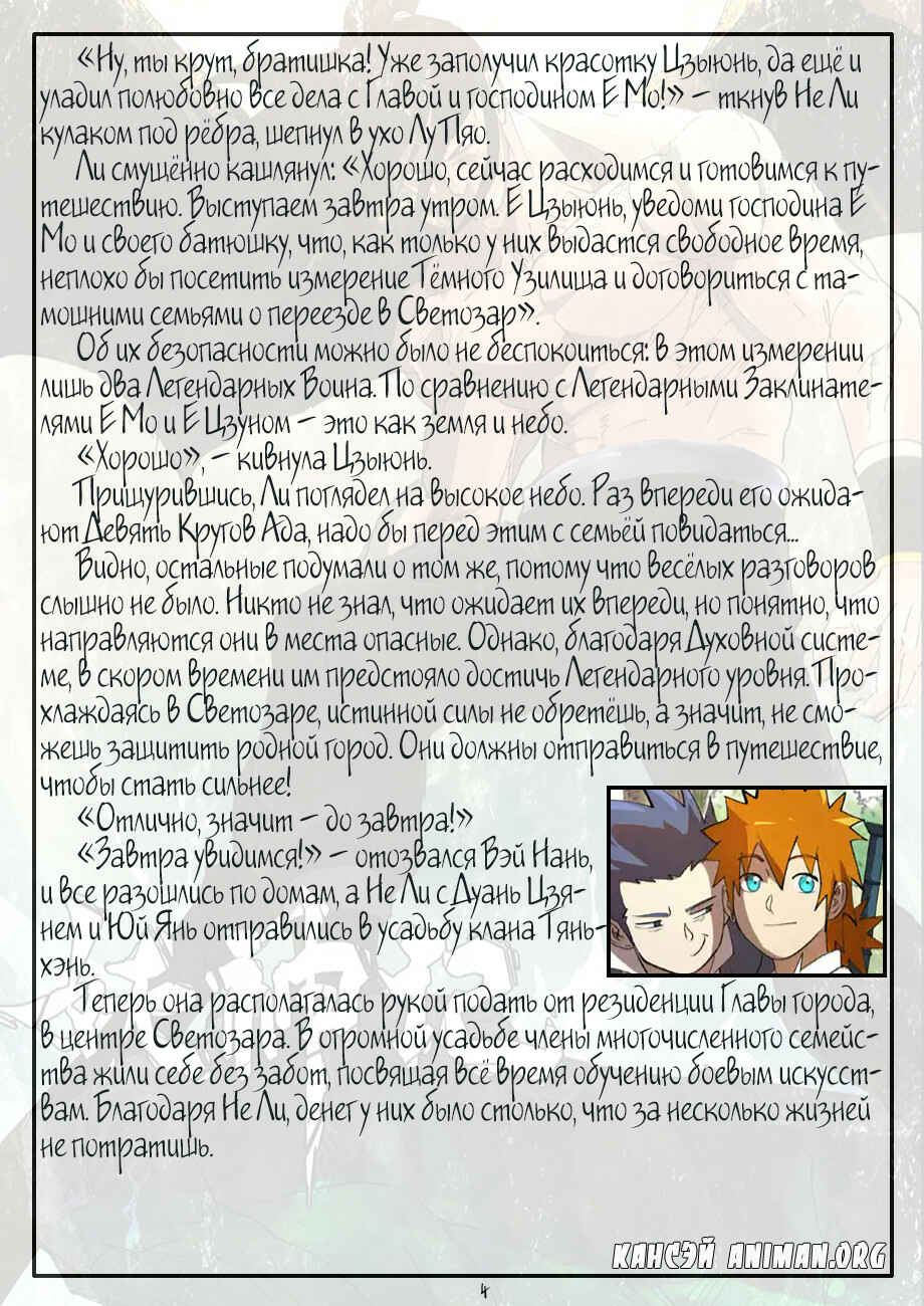 Chapter 249 - Page 26