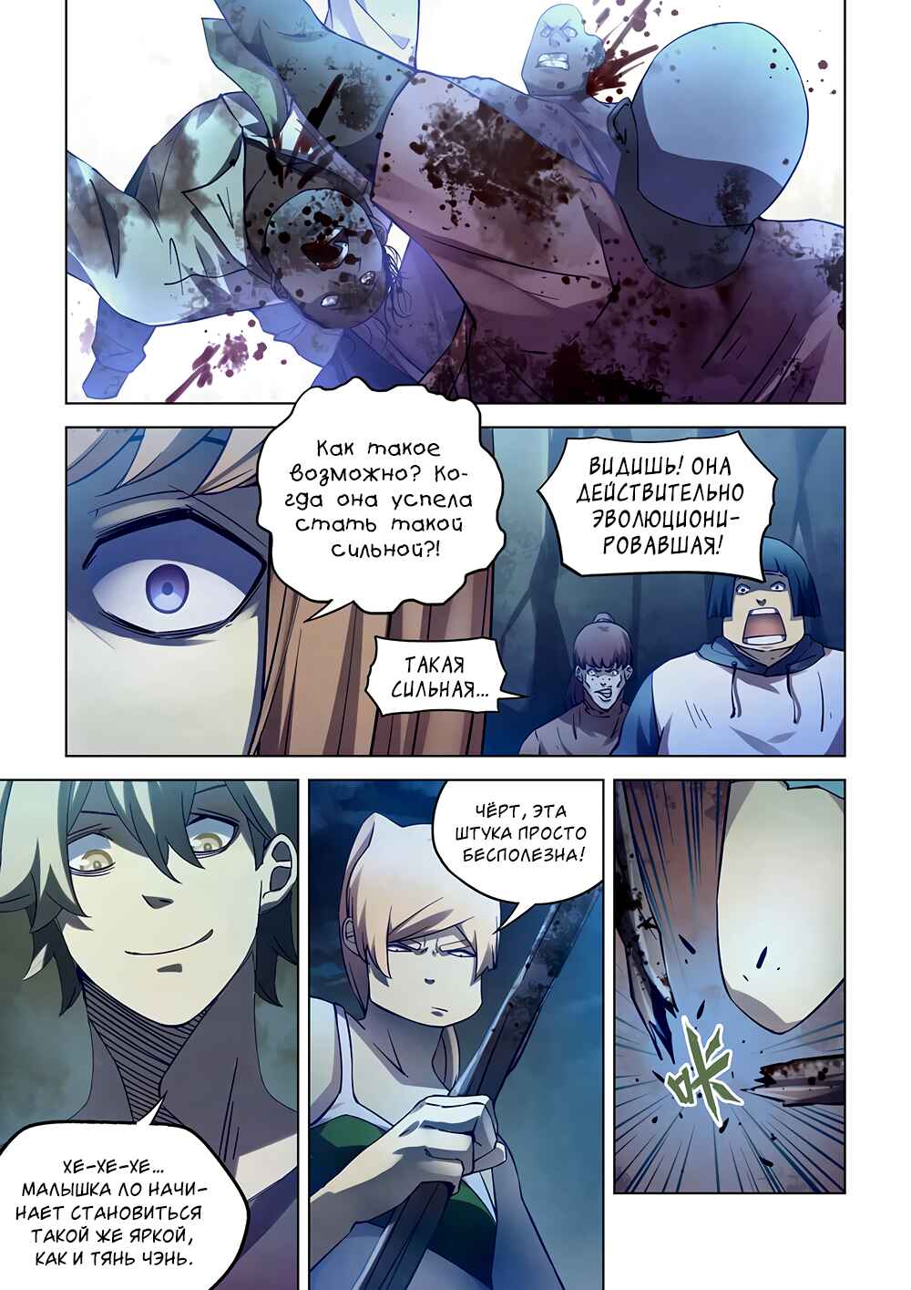 Chapter 189 - Page 12